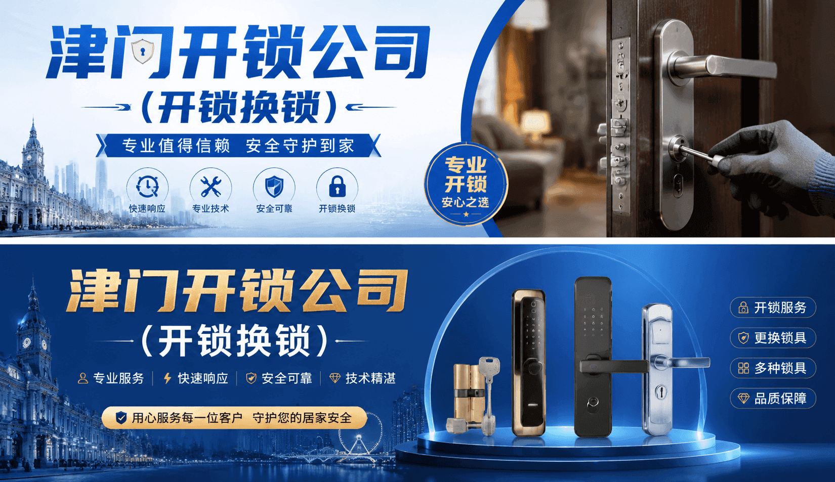 津门开锁公司