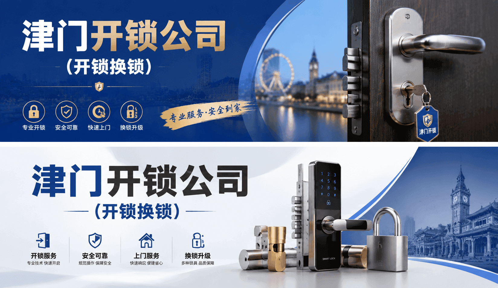 津门开锁公司